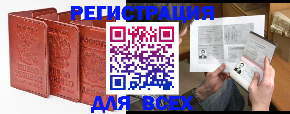 временная регистрация в Марксе