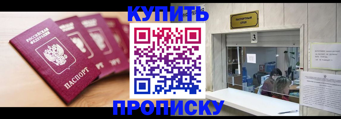 прописка от собственника в Марксе