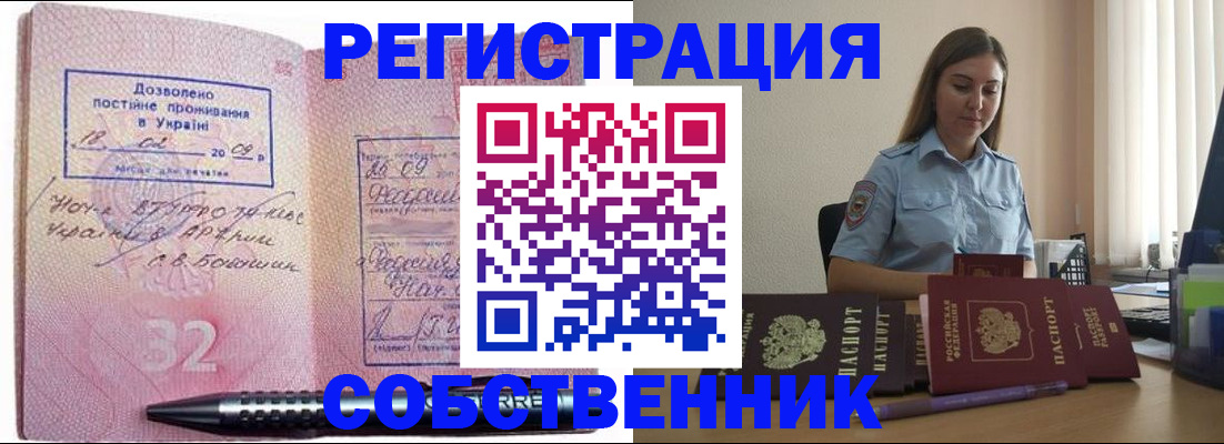 прописка для работы в Марксе