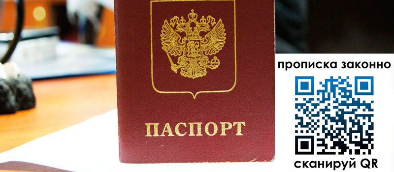регистрация в Марксе прописка в Марксе